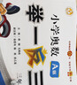 新版小學(xué)奧數舉一反三 A版 一年級 智能升級版 奧數思維訓練題  適用2025 2026 曬單實(shí)拍圖