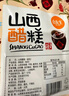 白先生沙棘果糕醋糕杏糕酸棗糕獨立包裝酸甜零食伴手禮山西特產(chǎn) 【新品】沙棘糕+醋糕+杏糕 曬單實(shí)拍圖