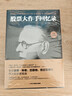 股票大作手回憶錄（全譯珍藏版）金融投資（ 股票作手操盤(pán)術(shù) 操盤(pán)手 股市入門(mén)）炒股的書(shū)籍   自營(yíng)正版 曬單實(shí)拍圖