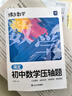 蝶變學(xué)園初中數學(xué)壓軸題 30天搞定初中數學(xué)幾何函數 蝶變中考必刷題2026壓軸題專(zhuān)項訓練數學(xué)物理化學(xué) 初中計算題 挑戰壓軸題 中考數學(xué)母題計算題大題專(zhuān)項訓練 全國通用 中考數學(xué)壓軸題 曬單實(shí)拍圖