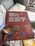 學(xué)而思新版摩比愛(ài)數學(xué)探索篇 經(jīng)典升級版 全10冊 學(xué)齡前兒童的數學(xué)思維培養教材 幼小銜接數學(xué)啟蒙 幼兒園中班適用 摩比16年經(jīng)典沉淀 曬單實(shí)拍圖