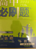 2026新版 高中必刷題 高一必刷題 人教版高一必刷題必修一必修二必修三 理想眾望數學(xué)物理化學(xué)生物必修一1二三人教版RJA狂k重點(diǎn)語(yǔ)文英語(yǔ)文歷史地理政治高一下冊上冊 【2026高一下】數學(xué) 必修二 人 曬單實(shí)拍圖
