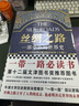 絲綢之路：一部全新的世界史 關(guān)心一帶一路，就讀絲綢之路 濃縮的世界史 人類(lèi)文明  曬單實(shí)拍圖