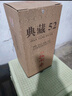 扳倒井 典藏濃香型白酒 52度500ml*6瓶整箱裝純糧釀造口糧酒 年貨送禮 曬單實(shí)拍圖