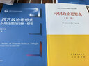 西方政治思想史——從柏拉圖到約翰·穆勒（新編21世紀政治學(xué)系列教材） 曬單實(shí)拍圖