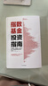 中信出版 指數基金投資指南 銀行螺絲釘 定投十年財務(wù)自由 主動(dòng)基金投資指南 作者 定投十年財富自由 中信出版社圖書(shū) 投資書(shū)籍 指數基金投資指南 曬單實(shí)拍圖