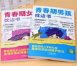 【官方正版】青春期男孩女孩枕邊書(shū)送給青春期孩子的成長(cháng)指南書(shū)你好青春期漫畫(huà)版正版全方位解讀孩子心理活動(dòng)兒童心理學(xué)父母的語(yǔ)言家庭的覺(jué)醒育兒書(shū)籍成長(cháng)手冊 【2本】男孩枕邊書(shū)+男孩你的強大最重要 課外閱讀書(shū) 曬單實(shí)拍圖