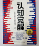【包郵】認知覺(jué)醒：開(kāi)啟自我改變的原動(dòng)力（智元微庫出品）認知驅動(dòng)暢銷(xiāo)書(shū) 經(jīng)管勵志成長(cháng)心理學(xué)管理書(shū)籍 書(shū) 寒假閱讀 課外閱讀 課外拓展發(fā)書(shū)評贏(yíng)免單 曬單實(shí)拍圖