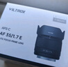 唯卓仕35mm F1.7鏡頭自動(dòng)對焦大光圈半畫(huà)幅定焦人文鏡頭適用于X卡口Z卡口E卡口微單相機鏡頭 AF 35mm F1.7 Air E（索尼口） 官方標配 曬單實(shí)拍圖