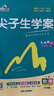 尖子生學(xué)案九年級(jí)上冊(cè)教材全解全練人教版 初三9年級(jí)上下冊(cè)輔導(dǎo)資料書(shū)課本同步講解練習(xí) 數(shù)學(xué)上冊(cè) 人教版 曬單實(shí)拍圖