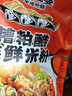 鋪前三婆糟粕醋海鮮粉451g巨量裝海南特產(chǎn)米粉米線(xiàn)火鍋粉酸辣粉夜宵美食 曬單實(shí)拍圖
