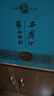 西鳳酒 華山論劍勇智敏仁20年 52度 500ml*2瓶 鳳香型白酒 年貨送禮 曬單實(shí)拍圖