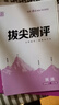 當當2026春新版拔尖特訓一二三四五六年級上冊下語(yǔ)文數學(xué)英語(yǔ)人教版北師大譯林版外研冀教江蘇專(zhuān)用浙江小學(xué)教材專(zhuān)項同步訓練學(xué)霸 英語(yǔ)【人教PEP版】 【26春】4年級下冊 曬單實(shí)拍圖