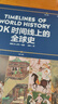 DK時(shí)間線(xiàn)上的全球史 全家共讀的家庭藏書(shū) DK出品 時(shí)間線(xiàn) 人類(lèi)史 全球史 新視角 人類(lèi)簡(jiǎn)史 世界史 大事件 入門(mén) 中信出版社 曬單實(shí)拍圖