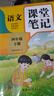【2026新版】四年級下冊課堂筆記人教版 語(yǔ)文數學(xué)英語(yǔ)預習同步課本書(shū)四下教材解讀全解小學(xué)生4年級上冊狀元學(xué)霸筆記黃岡隨堂筆記 【四年級下 2冊】語(yǔ)文+數學(xué) 小學(xué)四年級 曬單實(shí)拍圖