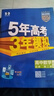 2026版五年高考三年模擬高一高二數學(xué)物理化學(xué)英語(yǔ)生物政治地理歷史語(yǔ)文必修第一二三四選擇性必修上冊選修1高中五三53教輔資料書(shū) 數學(xué)【人教A版】 必修第二冊 曬單實(shí)拍圖
