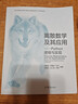 正版 離散數學(xué)及其應用 PYTHON建模與實(shí)現 馬殿富 計算機科學(xué)技術(shù)軟件工程專(zhuān)業(yè)大學(xué)本科考研教材高等教育教科書(shū) 數理邏輯 集合論 圖論 代數系統 曬單實(shí)拍圖