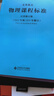 25新版初中中課程標準語(yǔ)文數學(xué)英語(yǔ)全系列2022年版2025年修訂版 物理 2025版初中課標 曬單實(shí)拍圖