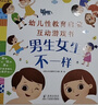 小紅花幼兒性教育啟蒙繪本男生女生不一樣3-6歲幼兒園大班中班故事書(shū)情緒管理自我保護意識培養啟蒙認知翻翻推拉益智紙板書(shū) 男生女生不一樣+壞脾氣，請走開(kāi)（全兩冊） 曬單實(shí)拍圖