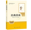 當當【支持團購】 經(jīng)典常談 紅巖 紅星照耀中國 昆蟲(chóng)記 人民教育出版社 八年級上冊 鋼鐵是怎樣煉成的 朱自清八年級閱讀  鋼鐵是怎么樣煉成的 課外閱讀初中生讀物初二必讀課外書(shū)目名著(zhù) 原著(zhù)正版完整版 經(jīng) 曬單實(shí)拍圖