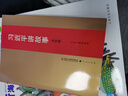 習(xí)近平講故事（少年版）（平裝） 新版 曬單實(shí)拍圖