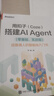 【扣子搭建AI Agent3冊】扣子（Coze）從入門(mén)到精通：輕松搭建AI Agent 智能體+用扣子（Coze）搭建AI Agent （零基礎，實(shí)戰版）+扣子開(kāi)發(fā)AI Agent智能體應用 正版新書(shū) 曬單實(shí)拍圖