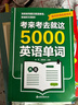 【現貨速發(fā) 正版書(shū)籍】全2冊 考來(lái)考去就這5000英語(yǔ)單詞+一看就會(huì )的圖解英語(yǔ)單詞書(shū) 初中高中通用版英語(yǔ)單詞記背神器中考高考必備英語(yǔ)作業(yè)本實(shí)用巧記好背思維導圖秒記單詞語(yǔ)法大全 全2冊：考來(lái)考去就這50 曬單實(shí)拍圖
