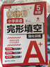 華理社周計劃 小學(xué)英語(yǔ)完形填空強化訓練 5年級 含音頻 全文翻譯 答案 曬單實(shí)拍圖