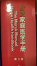 默克家庭醫學(xué)手冊（第3版·翻譯版） 曬單實(shí)拍圖