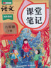 2026斗半匠課堂筆記六年級下冊語(yǔ)文人教版黃岡學(xué)霸筆記隨堂筆記同步教材全解小學(xué)生課前預習課后復習輔導書(shū) 曬單實(shí)拍圖