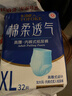 永?？稻d柔透氣成人拉拉褲 XL32片 臀圍100-140cm 老人孕婦內褲型紙尿褲 曬單實(shí)拍圖