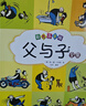 父與子漫畫(huà)全集彩色注音版 一年級二年級必讀課外書(shū)看圖講故事 2年級兒童繪本漫畫(huà)書(shū)經(jīng)典書(shū)籍 父與子全集 曬單實(shí)拍圖