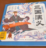 點(diǎn)讀版三國演義幼兒美繪本套裝全10冊 兒童繪本3-6歲幼小銜接彩繪大字注音版有聲讀物中國四大名著(zhù)睡前故事書(shū)籍連環(huán)畫(huà)寒假閱讀書(shū)籍(支持老版小猴皮皮點(diǎn)讀筆買(mǎi)) 曬單實(shí)拍圖