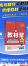 2026春教材幫高中必修第二冊物理LK魯科新教材教材同步高一下 天星教育 曬單實(shí)拍圖