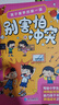 別害怕沖突正版圖書(shū) 孩子要學(xué)的第一課建立直面沖突的勇氣捍衛自己的心理書(shū)籍 教孩子用智慧化解矛盾教會(huì )孩子避免社交傷害 遠離校園霸凌勇敢表達對霸凌說(shuō)不  曬單實(shí)拍圖