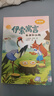 伊索寓言狐貍和仙鶴 四川少年兒童出版社 《伊索寓言 狐貍和仙鶴》 曬單實(shí)拍圖