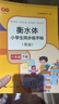 書(shū)行 小學(xué)生六年級下冊衡水體英語(yǔ)字帖人教版單詞英文字母書(shū)寫(xiě)兒童英語(yǔ)描紅練字貼 曬單實(shí)拍圖
