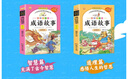 成語(yǔ)故事小學(xué)生版注音全套4冊正版圖書(shū) 有聲伴讀一二三年級課外閱讀必讀書(shū)籍帶拼音讀物 中國中華四字分類(lèi)成語(yǔ)故事大全兒童繪本 趣味讀物經(jīng)典寓言故事寶寶睡前啟蒙早教讀物 兒童書(shū) 省錢(qián)卡  曬單實(shí)拍圖