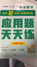 學(xué)而思 應用題天天練一年級下 科學(xué)規劃 六大方法搭建思維模型 校內應用題類(lèi)型全覆蓋 曬單實(shí)拍圖