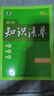 曲一線(xiàn) 道德與法治 初中知識清單 全國通用工具書(shū) 適配新教材 2026全彩版五三 曬單實(shí)拍圖
