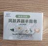 黛陌羊脂皂潤膚養顏清潔控油保濕除螨滋潤收縮毛孔洗臉洗手香皂100g*3 曬單實(shí)拍圖