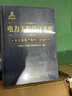 電力工程設計手冊09：火力發(fā)電廠(chǎng)電氣二次設計 曬單實(shí)拍圖
