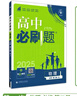 【2026高中必刷題】高一必刷題上下冊必修一二冊人教版物理必修三新教材數學(xué)北師化學(xué)生物必修1必修2新高一同步課本教輔資料人教版北師蘇教魯科外研版狂K重點(diǎn)名校真題卷練習冊 【高一下冊】物理必修二人教版 曬單實(shí)拍圖