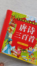 陽(yáng)光寶貝 唐詩(shī)三百首（完整注音版）3-6歲幼兒?jiǎn)⒚蓛和瘒鴮W(xué)美繪本小學(xué)生益智早教拼音掃碼有聲伴讀古詩(shī)300首閱讀節課外書(shū)假期讀物。 暑假作業(yè) 一升二暑假銜接 小升初暑假銜接 曬單實(shí)拍圖