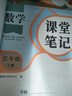 2026斗半匠課堂筆記五年級下冊數學(xué)人教版黃岡學(xué)霸筆記隨堂筆記同步教材全解小學(xué)生課前預習課后復習輔導書(shū) 曬單實(shí)拍圖