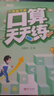 斗半匠 口算天天練 小學(xué)一年級下冊幼兒數學(xué)口算筆算計算天天練每日一練口算能手同步訓練 數學(xué)思維專(zhuān)項強化訓練 曬單實(shí)拍圖