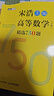 【新華正版】宋浩高等數學(xué)精選750題 上下冊+高等數學(xué)同濟第八版 上下冊+高等數學(xué)同濟第八版習題全解指導 上下冊 高數練習題 高數750宋浩 同濟大學(xué)高等數學(xué) 【單本】高數750宋浩 下冊 曬單實(shí)拍圖