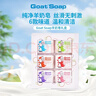 Goat Soap澳洲進(jìn)口手工香皂山羊奶皂洗手潔面沐浴皂-100g*6塊禮盒裝 曬單實(shí)拍圖
