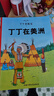 丁丁歷險記【新版大開(kāi)本經(jīng)典收藏版】（全22冊套裝）（走進(jìn)丁丁的歷險世界，感受冒險的旅途，飛馳的人生） 課外閱讀 閱讀 課外書(shū)省錢(qián)卡 兒童年貨節送禮 曬單實(shí)拍圖