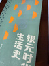 銀元時(shí)代生活史 陳存仁 著(zhù) 重版 阿城真摯推薦 一塊小小銀元 一部滬上民國往事 上海 繁花 洗牌年代 抗戰時(shí)代生活史 理想國正版 銀元時(shí)代生活史+抗戰時(shí)代生活史 曬單實(shí)拍圖